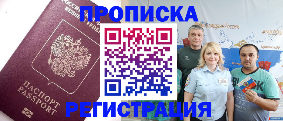 временная регистрация адрес в Юрге