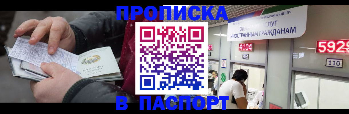 прописка гарантия в Юрге